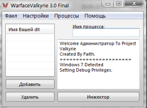 Инжектор Valkirie V 3.0